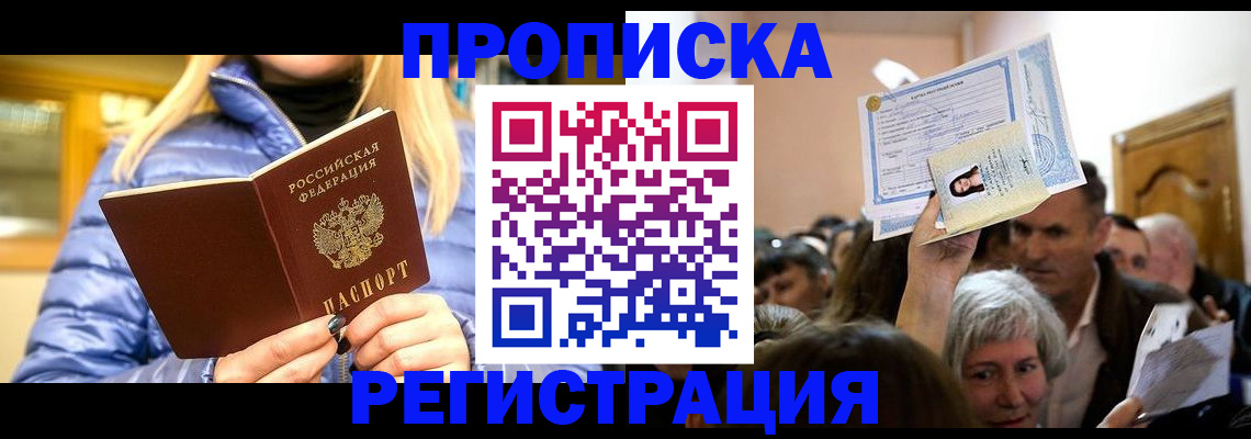 прописка 2025 в Чебаркуле