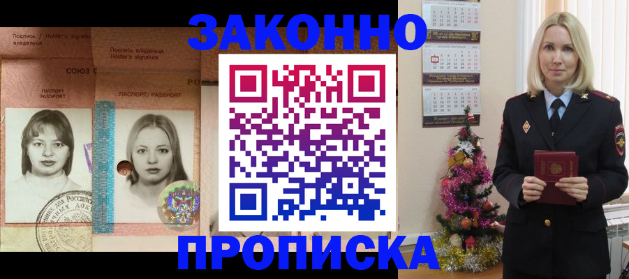 временная регистрация законно в Чебаркуле