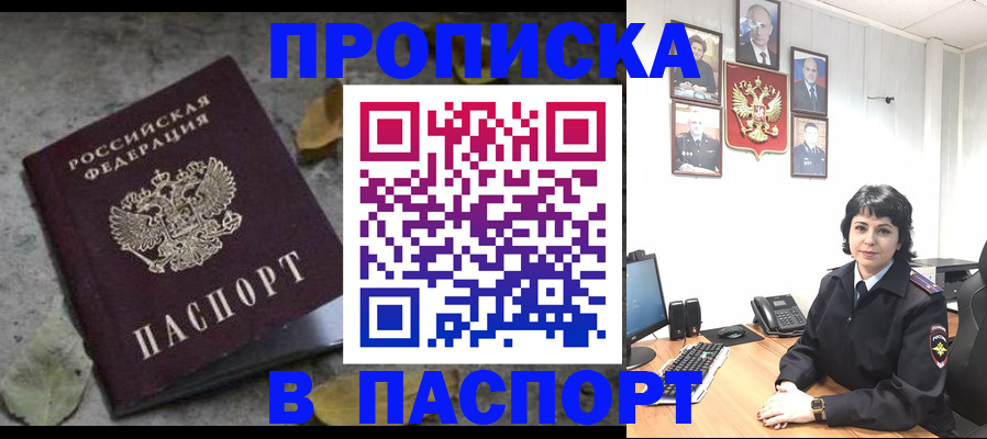 временная регистрация купить в Чебаркуле