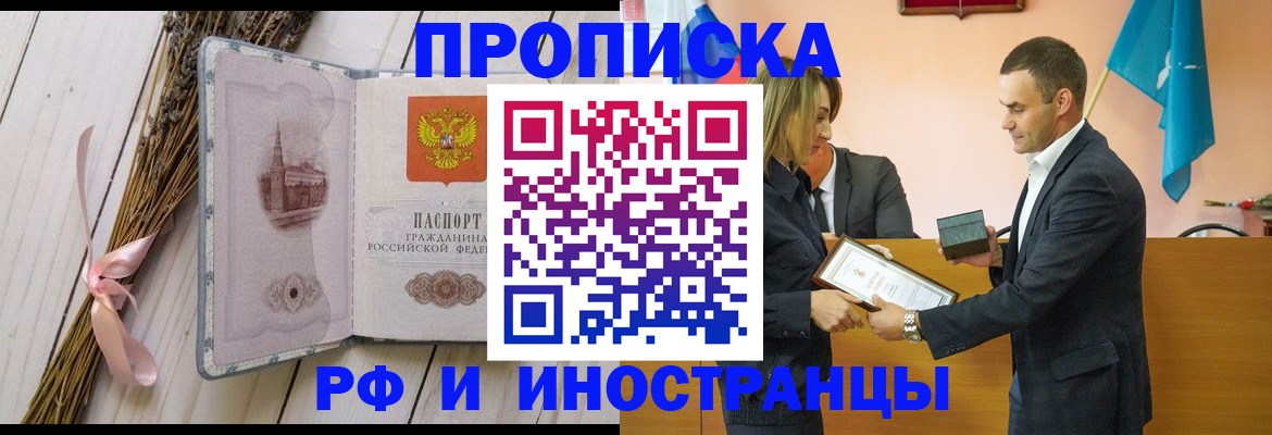 временная регистрация купить в Чебаркуле