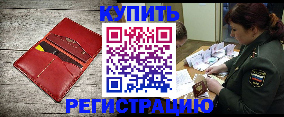 временная регистрация собственник в Чебаркуле